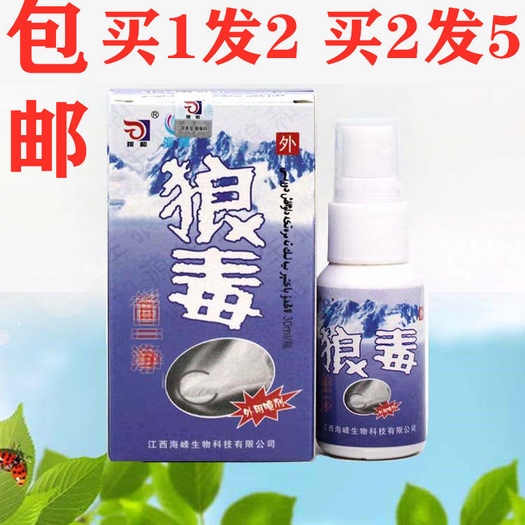 10 bottles of Jiangxi wolf and lupus a clean foot spray 30ml bottle