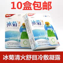 Ice chrysanthemum clear fire comfort cold compress condensation eye drops to relieve eye fatigue dry eyes clean myopia and itching eye drops
