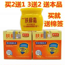 2 send 1 5 Send 3 Miao Ruitang skin Moss cream herbal cream skin tinea cream skin topical ointment 15g bottle