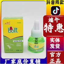 Kaihong Wenxiang electric heating liquid mosquito repellent liquid mosquito repellent liquid mosquito repellent non-incense household plug-in liquid to kill mosquitoes