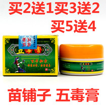 Miao Shuzi Wudu Ointment Anti-itching Cream Adult Wet Children Skin Care Mosquito Ant Bug Prickly Heat Body Itching Skin Cream
