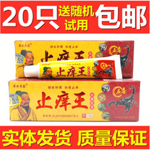 20 herbal experts antipruritic King cream Jiangxi Kangqi skin topical antipruritic King King antibacterial ointment