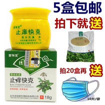 Antipruritic cream 18g bottle 5 boxes of Miao Ruitang Chinese medicine