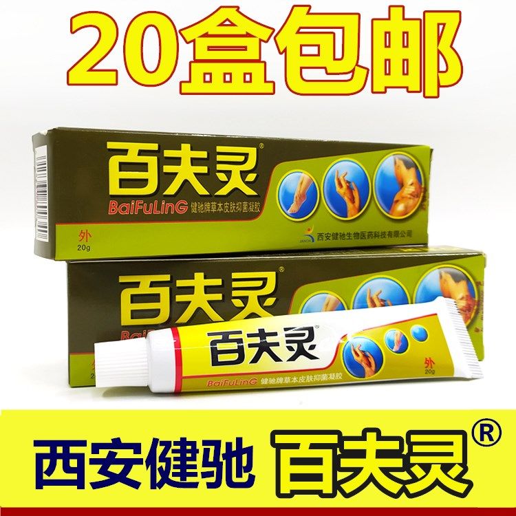 20 Xi'an Jianchi Baifuling antibacterial herb skin antibacterial gel