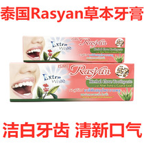 Thailand Rasyan clove mint toothpaste whitening teeth to remove teeth stains smoke stains tartar fresh breath toothpaste men and women