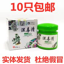 Miao Xianfeng wet poison Qing herbal antipruritic ointment skin skin poison clearing dampness itching ointment Yin itching