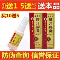 Miao Disciple Foot Sweat Foot Smelly 30ml Deodorant Foot Sperm Lis Herbal Hall External Antipruritic Spray