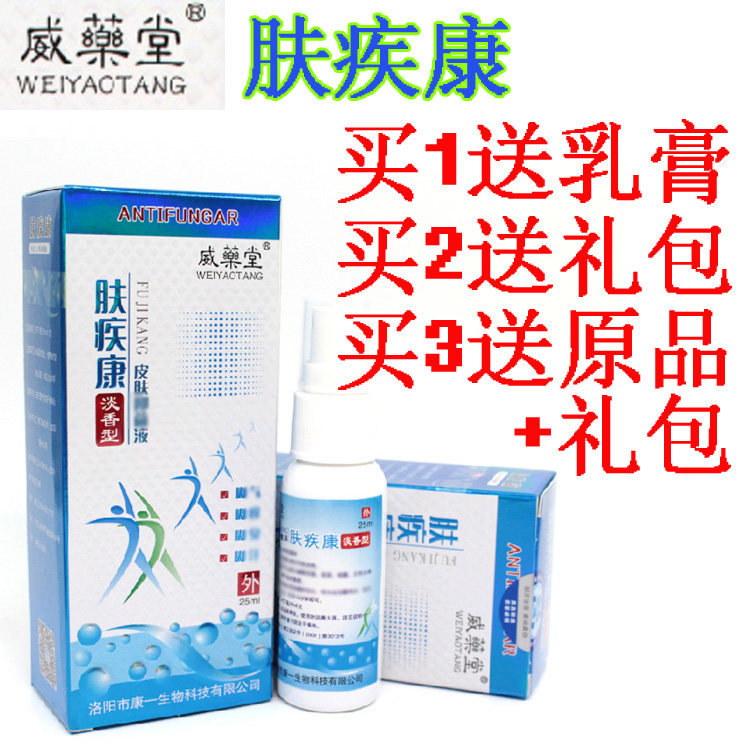 Fujikang Skin Spray Light Fragrance Topical Spray 25ml Bottle