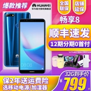 SF tóc / Lấy quà rãnh / Huawei / Huawei Thưởng thức 8 Imagination điện thoại cửa hàng hàng đầu chính thức trang web chính thức đích thực ngàn Yuan phiên bản sinh viên trẻ mới 8e 9 cộng - Điện thoại di động