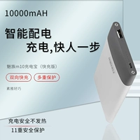 Meizu/魅族 Meizu Mobile Power (Fast Charging Edition) 1000 MAA -время зарядки сокровища M10