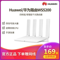 Huawei WS5200 маршрутизатор полного гигабитного порта беспроводной маршрутизатор Home Wi -Fi High -Speed ​​Wall King Dual -Frequency 5G оптический волоконно -телекоммуникационный