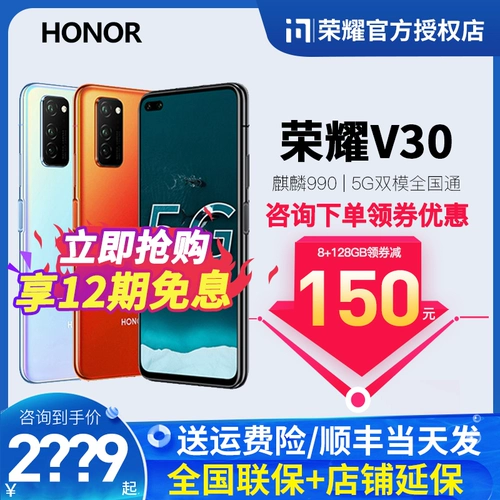 [Фаза 12 Процент -безрезультатно+Получить 150 купонов] Huawei Honor Honor V30 Официальный флагманский магазин V30PRO Series Series Magic3 Молодежная версия Honor V20PRO 30S