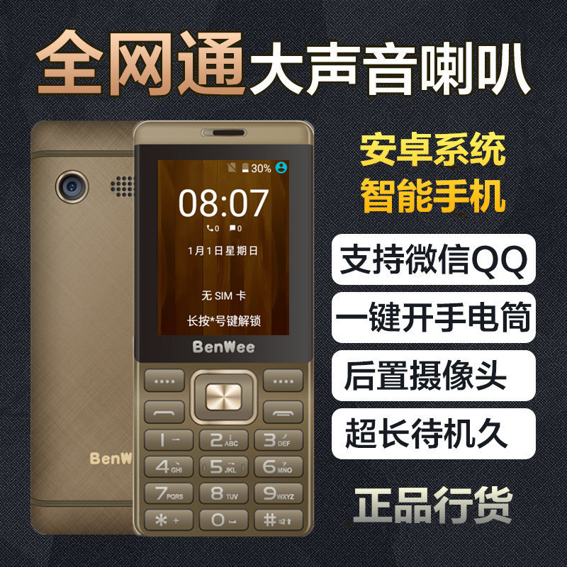 BenWee này nút Unicom toàn bộ mạng 4G điện thoại thông minh cho các sinh viên già viễn thông di động V9 M1 - Điện thoại di động điện thoại samsung a01