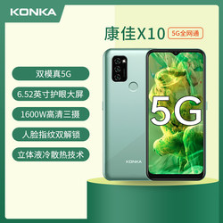 Konka/Konka X10 Star 10 dual-mode ພັນຢວນ 5G triple network business hall operator custom 5G mobile phone