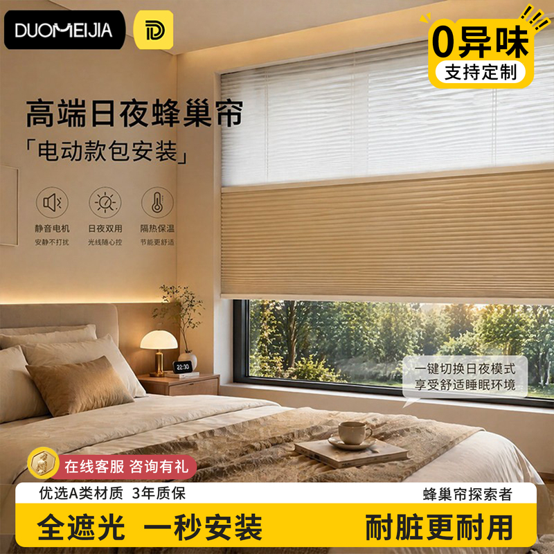 Bedroom Blackout and Heat-Insulating Electric Day and Night Honeycomb Curtains 2026 New Model Living Room No-Drill Blinds Honeycomb Curtains Bedroom Blackout and Heat-Insulating Electric Day and Night Honeycomb Curtains 2026 New Model Living Room No-Drill Blinds Honeycomb Curtains