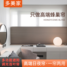 Honeycomb жалюзи 窗帘遮光日夜蜂窝帘免打孔卧室客厅电动百叶帘遮阳帘阳台蜂巢帘
