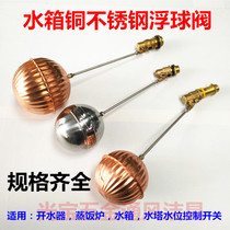 DN4 points 6 minutes 50 2 inch water boiler steam truck water tank water tower copper stainless steel floating ball valve inlet valve switch