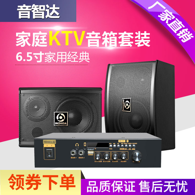 Home KTV Acoustic Suit 6 5 Inch Home Singing K Song Packs House Training Conference Room Shop Speaker Power Amplifier