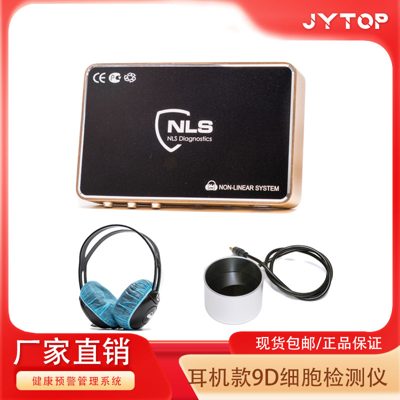 耳机款细胞检测仪9D NLS非线性分析身体健康预警管理系统便携式