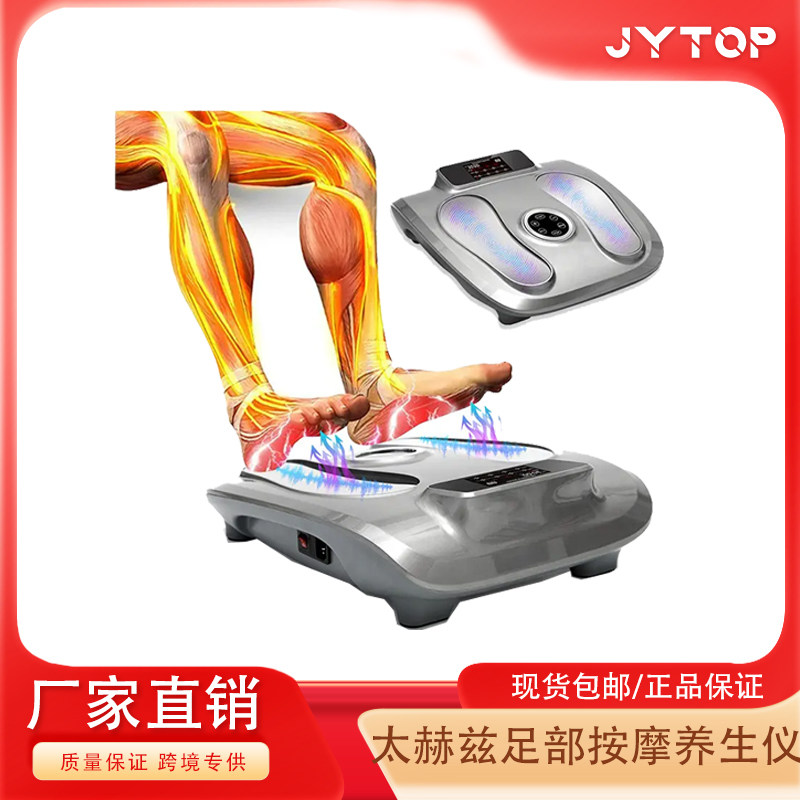 JYTOP 太赫兹足疗仪磁浮能量仪瘦身燃脂生物细胞理疗活化仪疏通仪