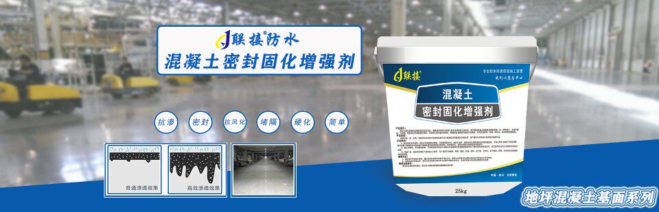 Enhancement of sand-fixing on the base surface of joint concrete sealing enhancer