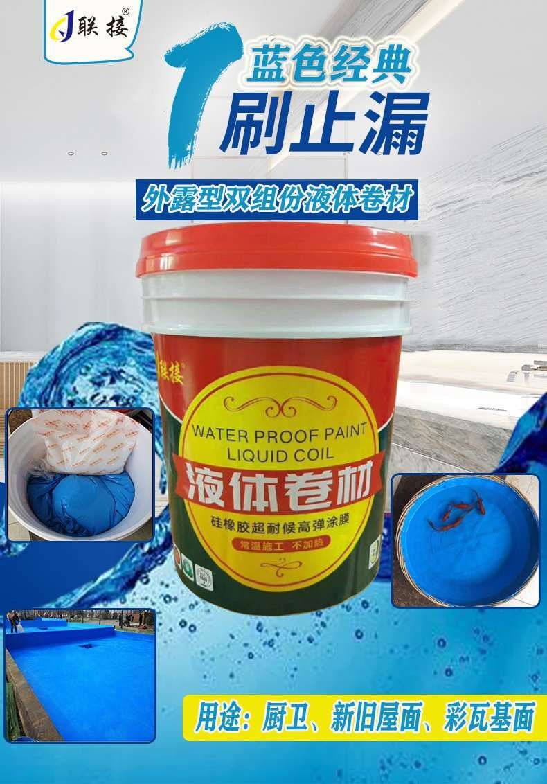 Connect two-component blue kitchen and bathroom roof color tile liquid membrane direct brushing waterproof coating film