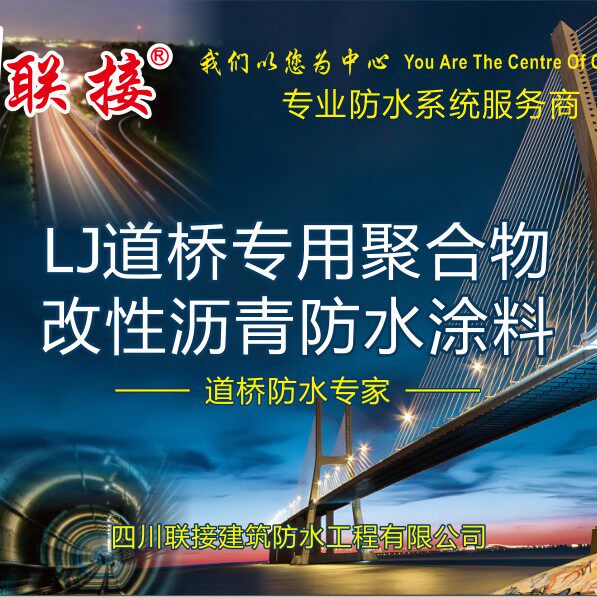 Special waterproof coating for road bridge polymer modified asphalt