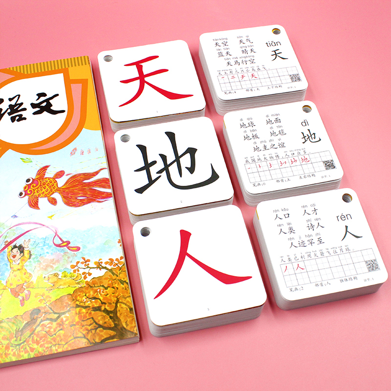 Primary school Chinese education version first grade upper and lower volume literacy table writing strap pinyin literacy card learning card