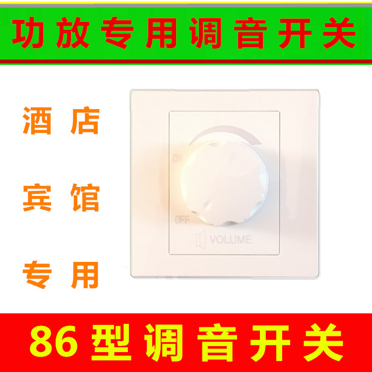 Horn tuning switch 86 type volume size controller tuning size 10w tuning smart switch