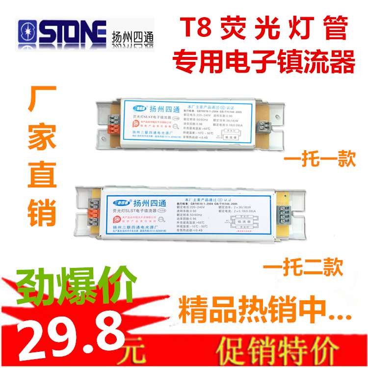 Triple four-way Yangzhou four-way fluorescent light electronic Valium The old t8 light tube One trust a second Valium