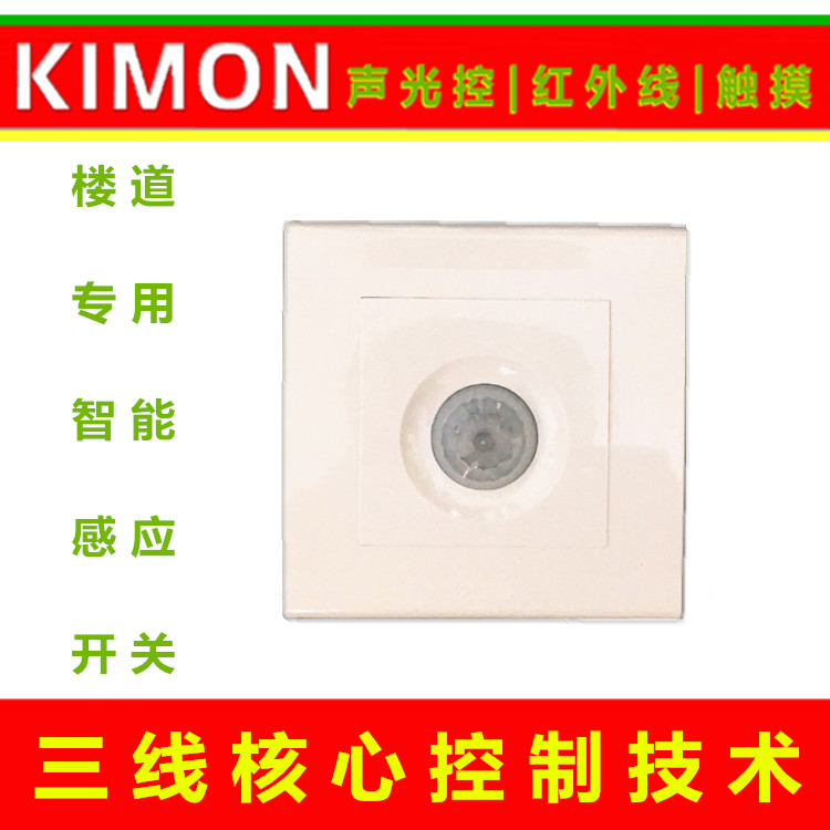 Comont KIMON infrared human induction switch building Road 86 Type of concealed sensor Three-wire control LED lamp M-18F