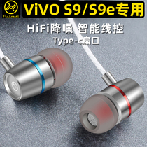Jin Yuyi applies vivos9e headphone in-ear type K song with wheat type-c flat mouth vivo s9e mobile phone wired