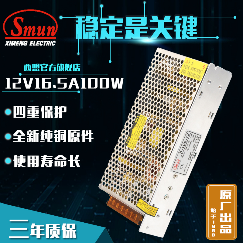 Switching power supply 12V 8 5A 100W transformer monitor LED light box luminous word power supply S-100-12