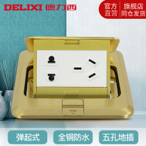 Delixi copper ground socket all copper waterproof hidden ground socket pop-up floor ground power socket five holes