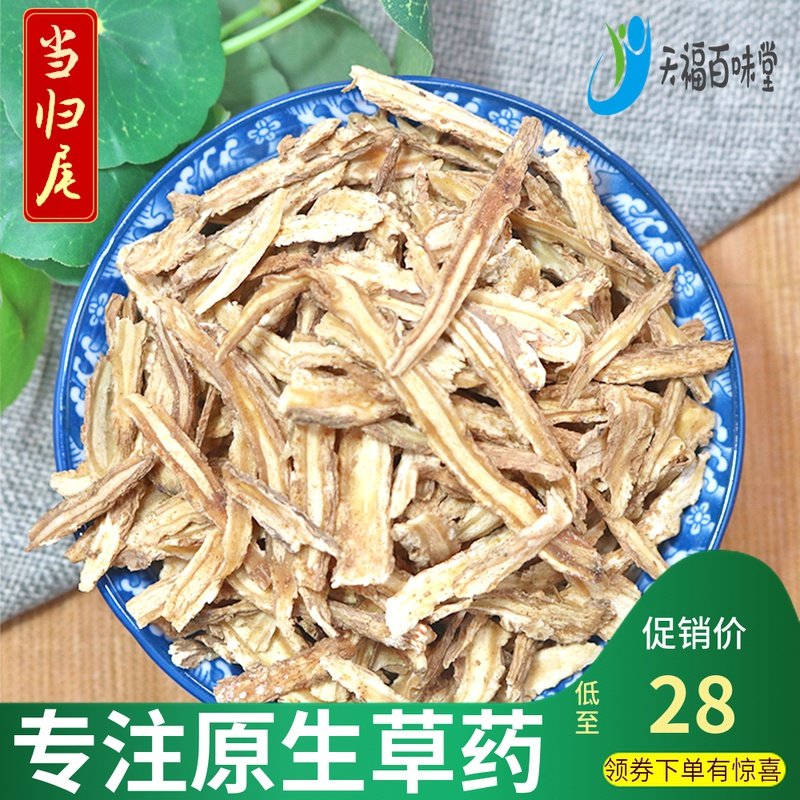 Angelica tail Chinese herbal medicine hominin farmhouse Self-produced Sulphur Angelica grade angelica tailpiece can be beaten with angelica powder 500g grams