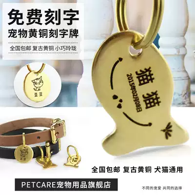 PETCARE brass pet anti-lost brand cat dog tag dog tag small pet brand Teddy Chihuahua brand National