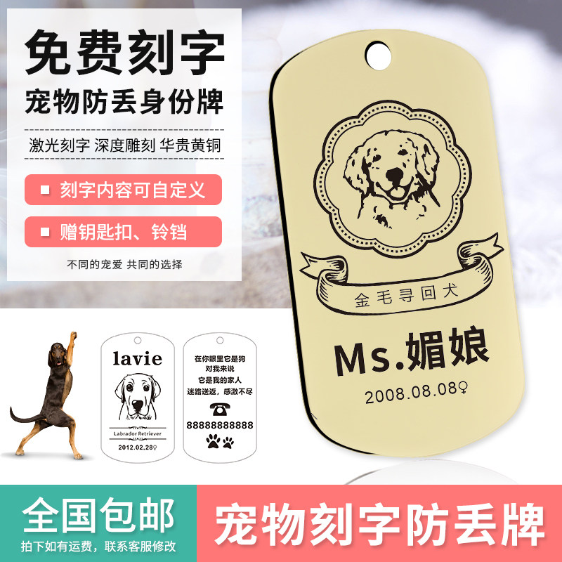 PETCARE pet ordering double face lettering depth engraving dog card anti-loss card brass pet card gold wool border