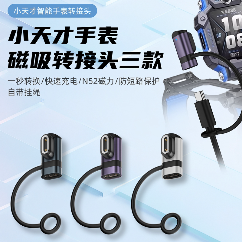 Suitable for Little Genius Phone Watch Charging Cable Z6S/Z6Pro/Z7/Z7S/Z8/Z9/Z10 Magnetic Adapter Suitable for Little Genius Phone Watch Charging Cable Z6S/Z6Pro/Z7/Z7S/Z8/Z9/Z10 Magnetic Adapter