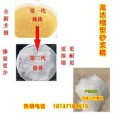 Семь цветов высококонцентрированного раствора эссенция цементного раствора внешность и резервная резервация воды