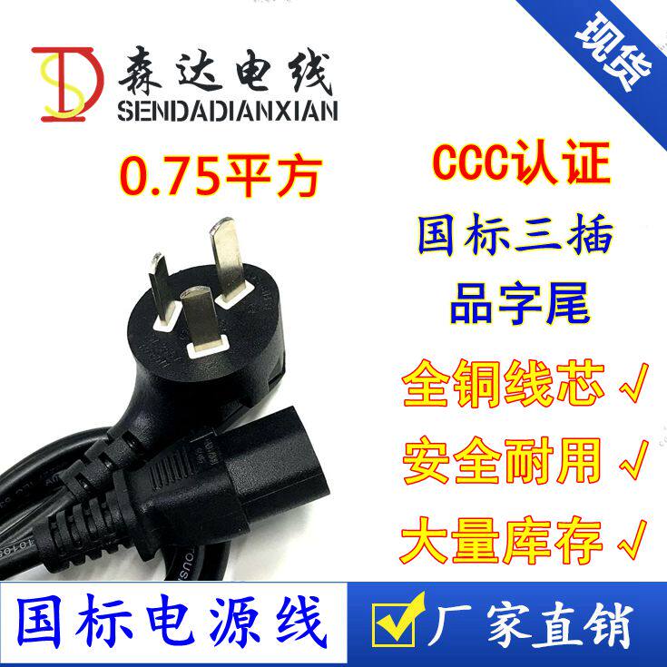 Pure copper national standard power cord 3-core 0 5 0 75 1 0 1 5 2 5 square three-hole power cord with plug