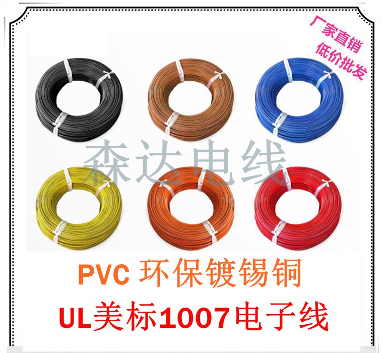 Factory direct sales PVC environmental protection tinned copper electronic wire ULAmerican1007 20AWG electronic connection cable