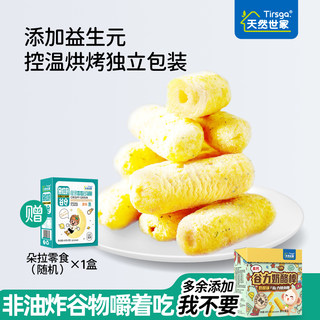 天然世家高钙谷力奶酪棒添加21种谷物休闲零食送儿童宝宝电子食谱