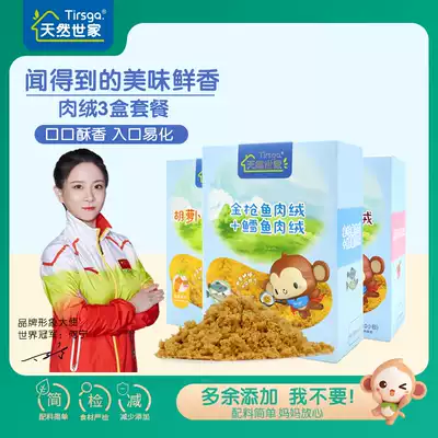 Natural family meat Pine 3 boxes of baby children condiment meat fleece