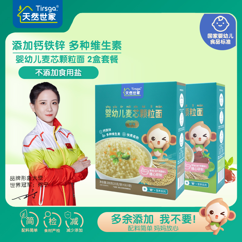 natural shi jia ke li mian 2 Box 6-3 6 yue grain grain infant food supplement baby shu cai mian children noodles
