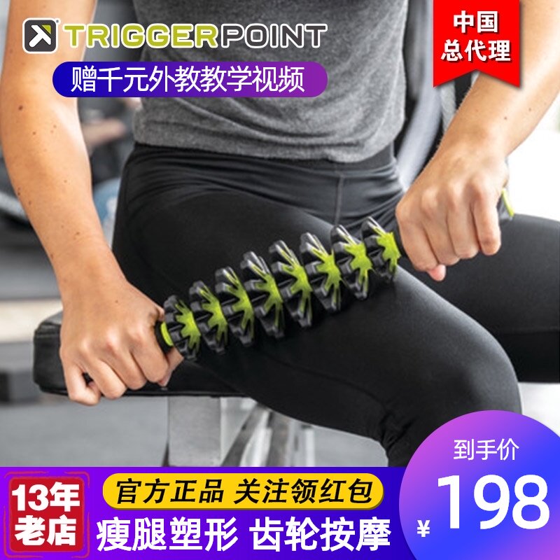TriggerPoint Hand-held roller TP foam shaft Thin leg mace Muscle massage Yoga fitness new product