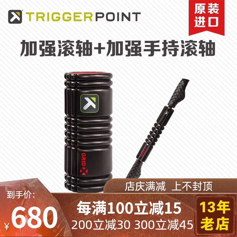 TriggerPoint relaxation roller fitness handheld Mace stick strengthening tp yoga fascia foam shaft