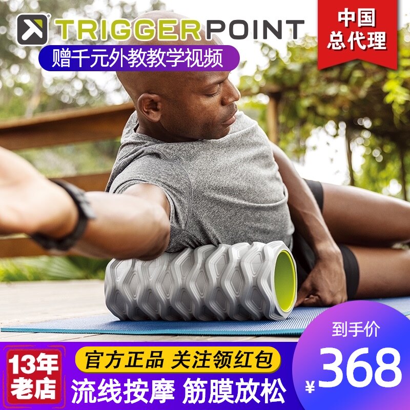 TriggerPoint Fitness Fascia Column Yoga Massage Foam Roller Muscle Relaxation Skinny Legs Original import