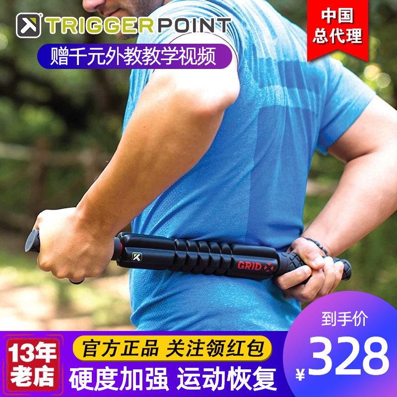 TriggerPoint hand-held roller stick GSXB thin legs strengthen foam shaft Yoga column Fitness massage new product