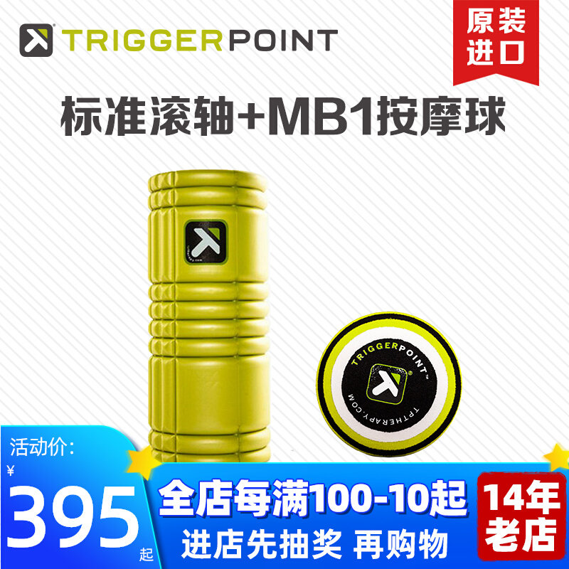 TriggerPoint Fitness Foam Roller Column Massage Ball Yoga Fascia Muscle TP Original import 