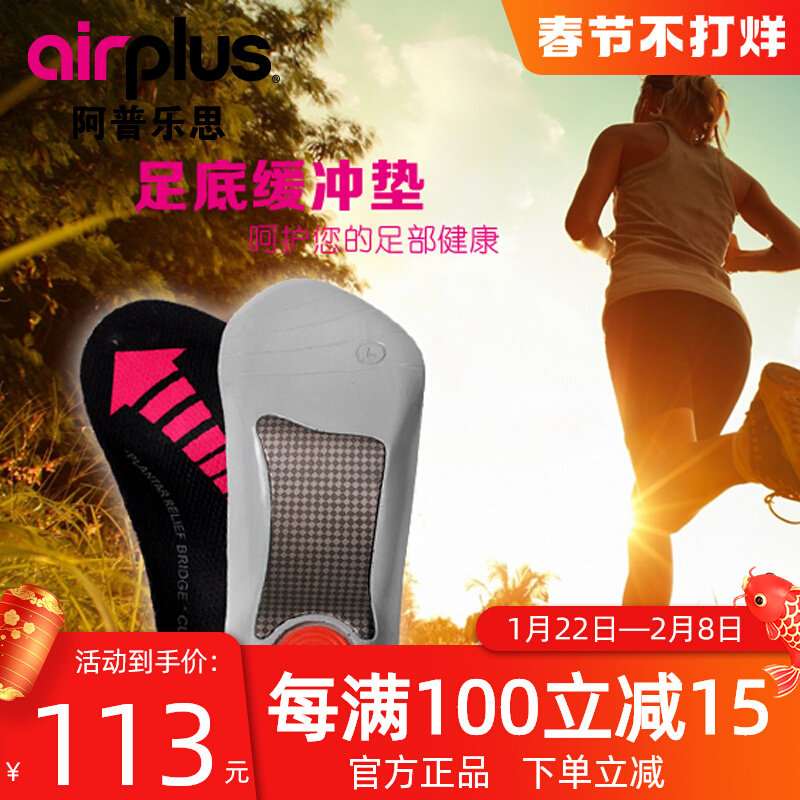 Airplus Corrective PainProof Silicone Shock Absorption Anti-Odor Resistant Male and Female Foot Guard Arch Insole 75019 